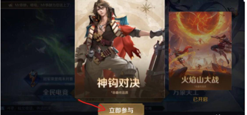 王者荣耀神钩对决活动如何参加 活动玩法规则详情