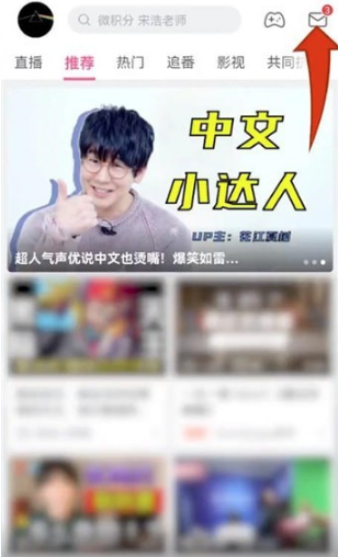 哔哩哔哩在哪里可以屏蔽私信广告 设置屏蔽广告详细教程