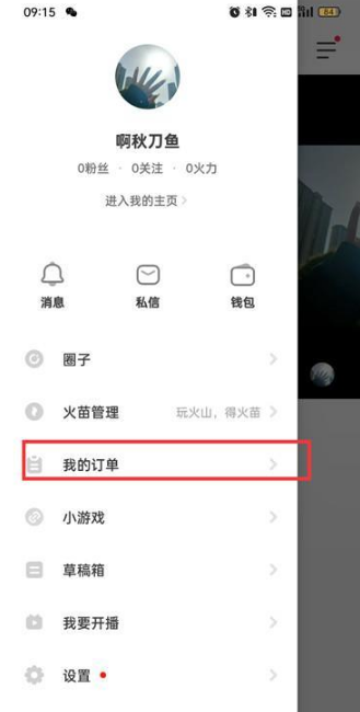 抖音火山版在哪里更改收货地址 修改收货地址步骤介绍