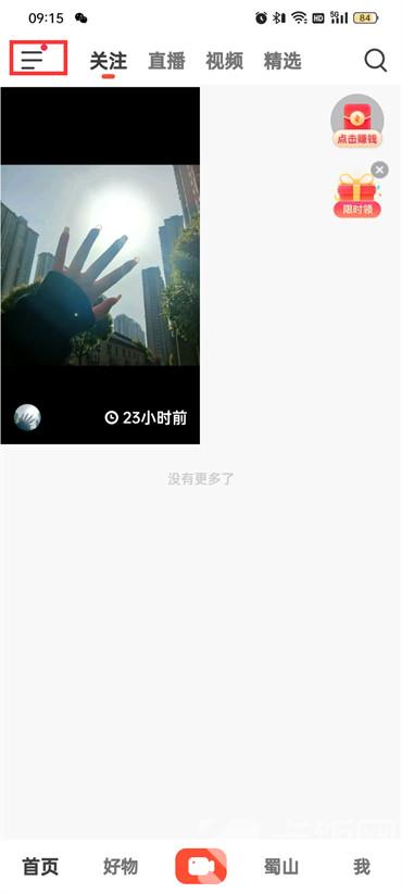 抖音火山版在哪里设置私密账号 开启私密模式步骤教程