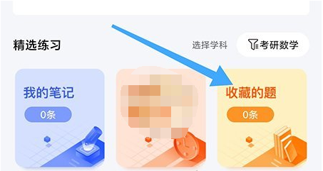 一笑而过在哪里能找到收藏的题目 查看收藏题目步骤攻略