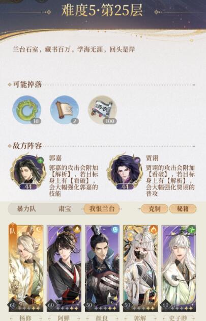 代号鸢兰台5-25如何通关 通关阵容打法教程大全