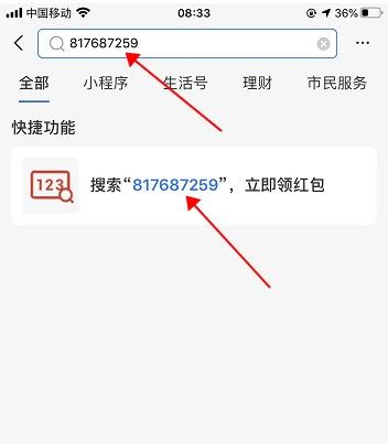 支付宝在哪里参加扫码领红包活动 获得活动红包详细教程