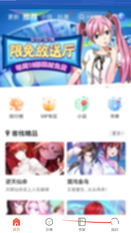 漫客栈在哪里切换缓存画质 选择缓存画质具体教程