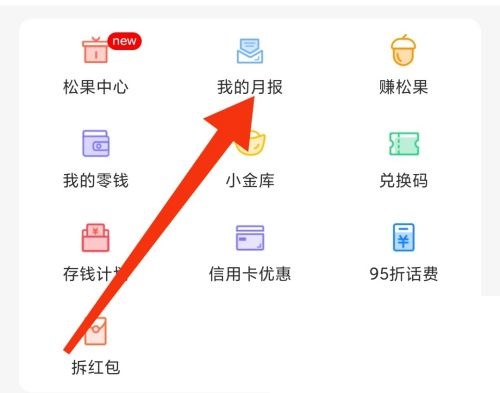 松鼠记账在哪里可以看我的月报 查询账单月报步骤攻略