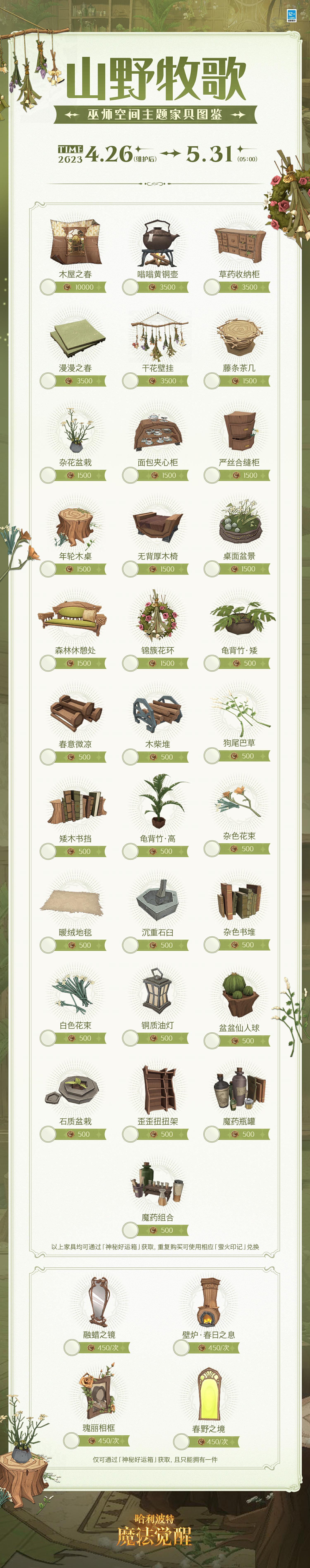 哈利波特魔法觉醒如何获得山野牧歌家具 山野牧歌家具获取方法