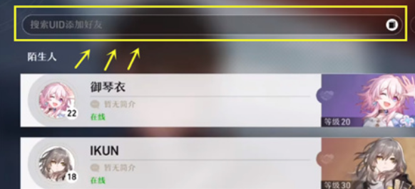崩坏星穹铁道在哪里可以加好友 添加好友需要达成条件介绍