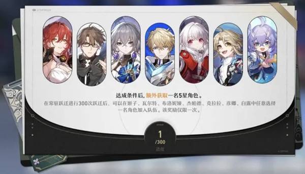 崩坏星穹铁道300抽自选五星如何选 自选五星选择推荐推荐