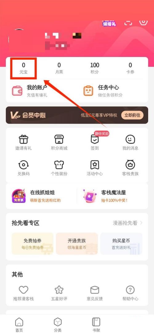 漫客栈如何看月票余额 查询月票数量方法流程介绍