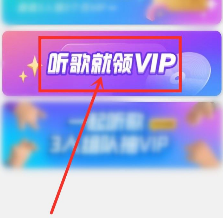 酷狗音乐概念版如何免费领取 vip 每日vip获取途径详情