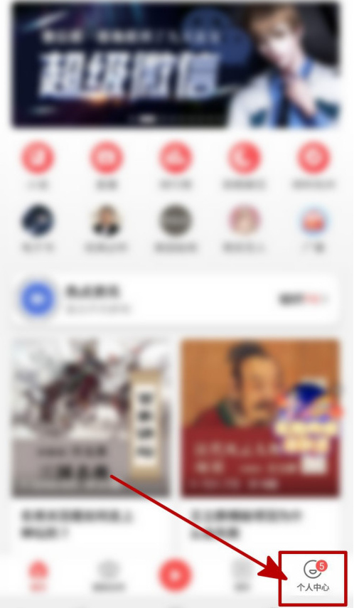 蜻蜓fm在哪里可以更改昵称 修改昵称操作流程介绍
