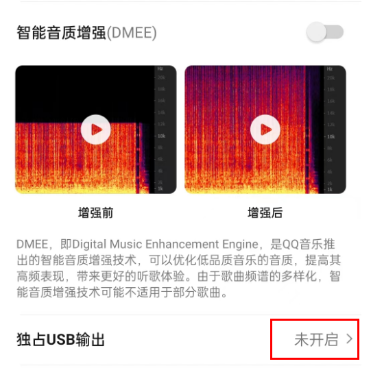 QQ音乐如何开启DSD模式输出 设置DSD模式方法步骤教程