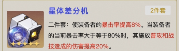 崩坏：星穹铁道希儿可以装备什么遗器 希儿遗器搭配方案详情