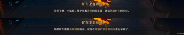 崩坏星穹铁道大矿区铁道之夜续其一如何做 任务图文教程解答