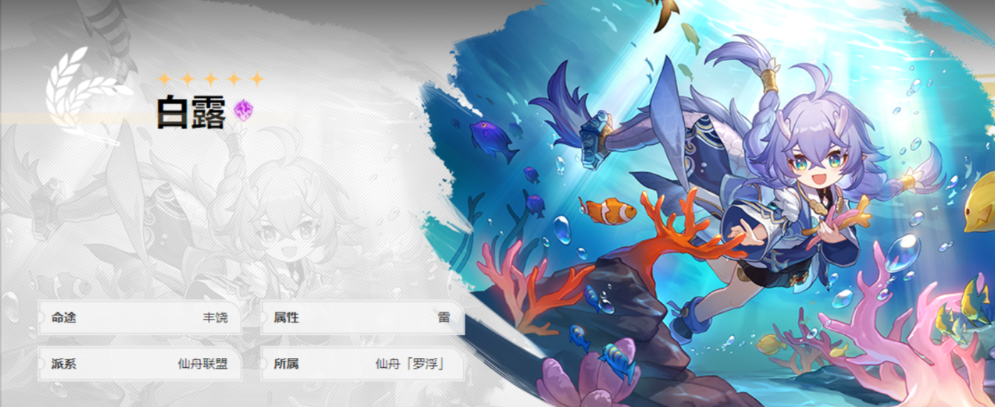 崩坏星穹铁道白露适合什么队伍 白露配队方案选择推荐