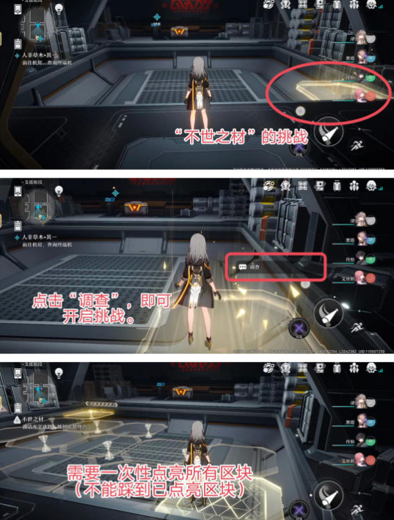 崩坏星穹铁道人非草木其一如何完成 任务通关图文教程解答