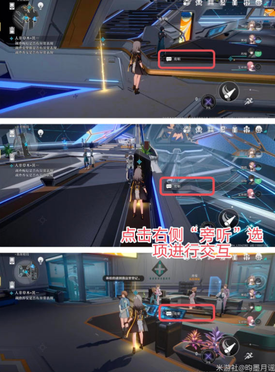 崩坏星穹铁道人非草木其一如何完成 任务通关图文教程解答