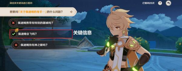 原神追溯求真如何参加 问答活动正确答案详情