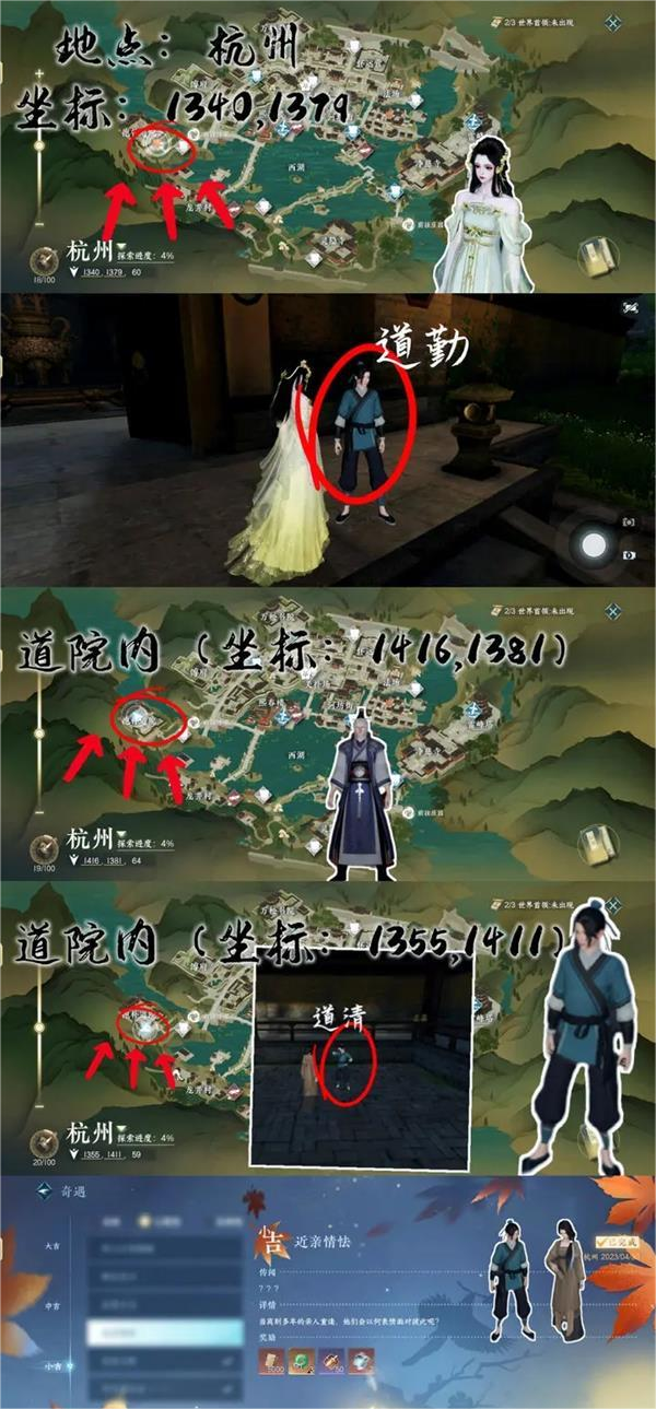逆水寒手游近亲情怯奇遇在哪里领取 奇遇任务完成流程解答