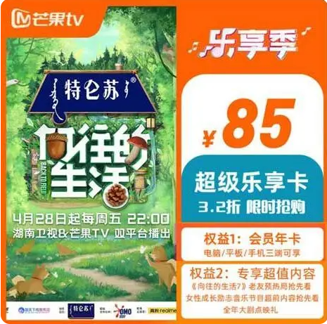 芒果tv如何开通超级乐享卡 乐享卡权益功能介绍