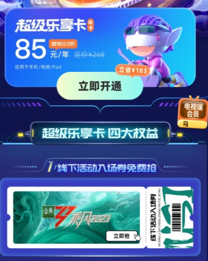 芒果tv如何开通超级乐享卡 乐享卡权益功能介绍