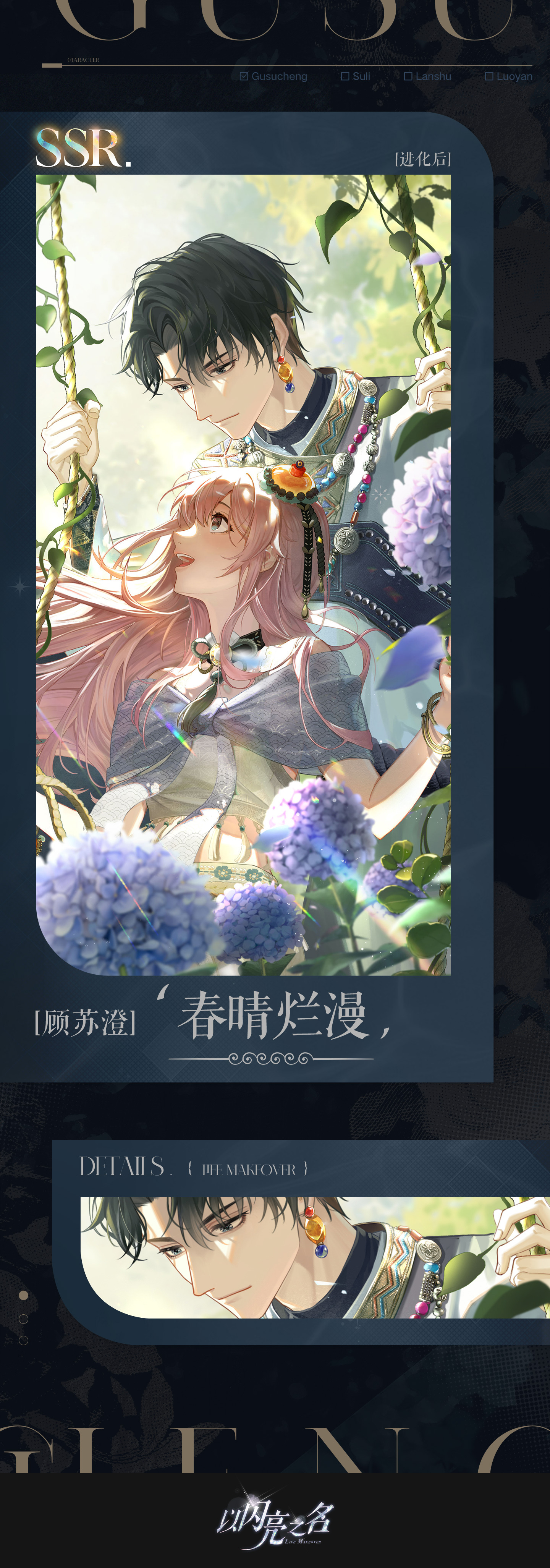 以闪亮之名顾苏澄春晴烂漫如何领取 获得顾苏澄新卡途径详情
