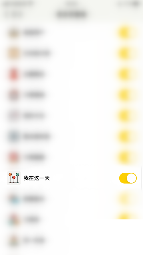 小日常在哪里关闭我在这一天 取消我在这一天功能步骤教程