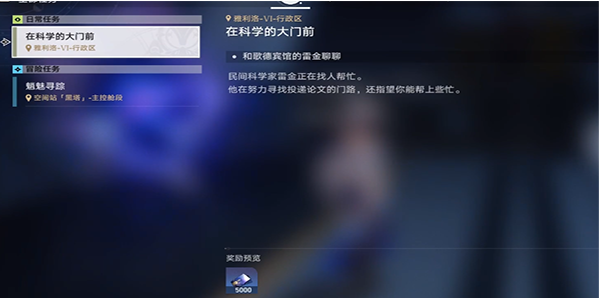 崩坏星穹铁道在科学的大门前任务如何做 任务全剧情步骤教程