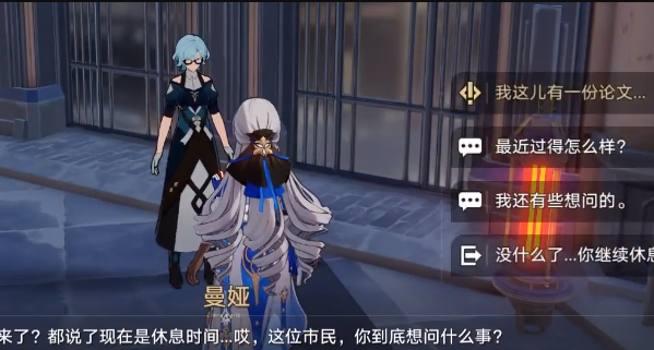 崩坏星穹铁道在科学的大门前任务如何做 任务全剧情步骤教程