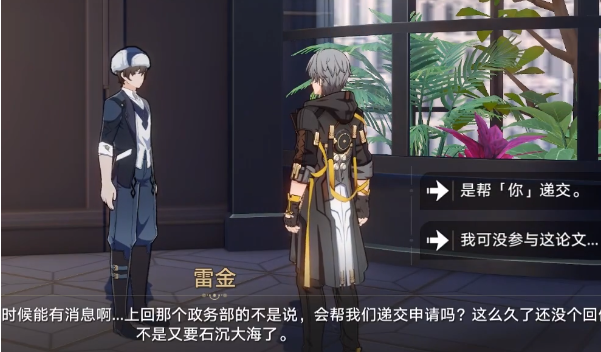 崩坏星穹铁道在科学的大门前任务如何做 任务全剧情步骤教程