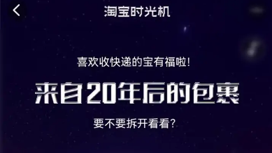 淘宝在哪里可以参加时光机活动 20周年时光机入口详情