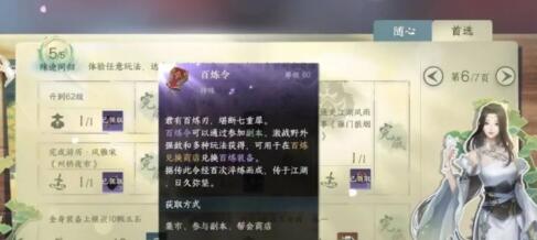 逆水寒手游在哪里可以收集百炼令 百炼令获取途径解答