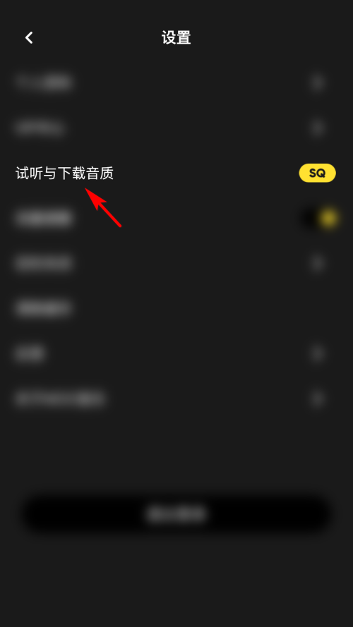moo音乐在哪里选择试听音乐音质 设置默认音质步骤教程