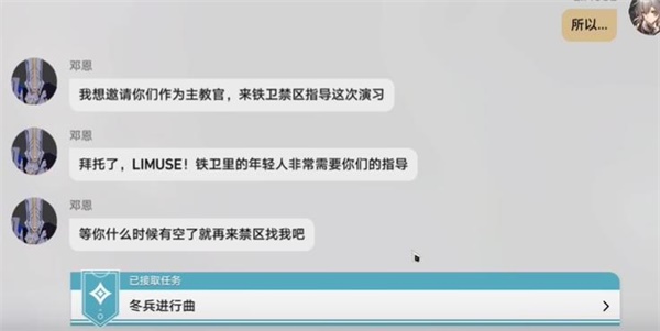 崩坏星穹铁道冬兵进行曲其一在哪里领取 任务完成攻略解答