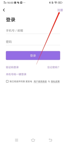 爱发电如何注册账号 注册新账号流程解答