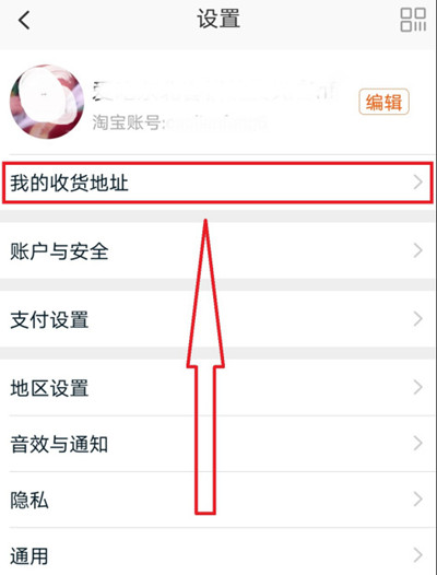 淘宝在哪里可以添加新收货人 添加收货人方法流程解答