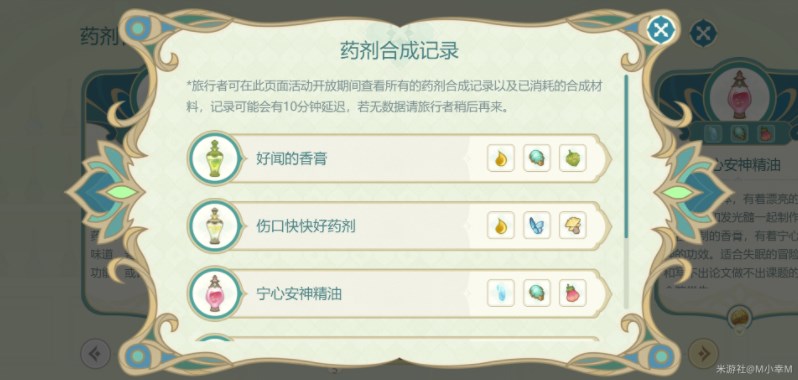 原神熠金妙剂第二天需要什么配方 第二天药剂配方介绍