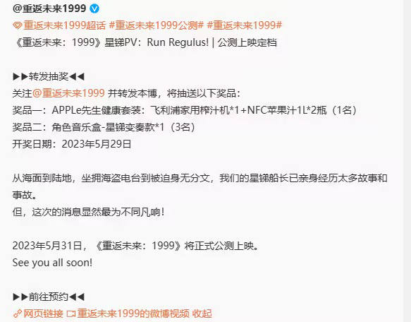 重返未来1999什么日期公测 游戏正式公测日期介绍