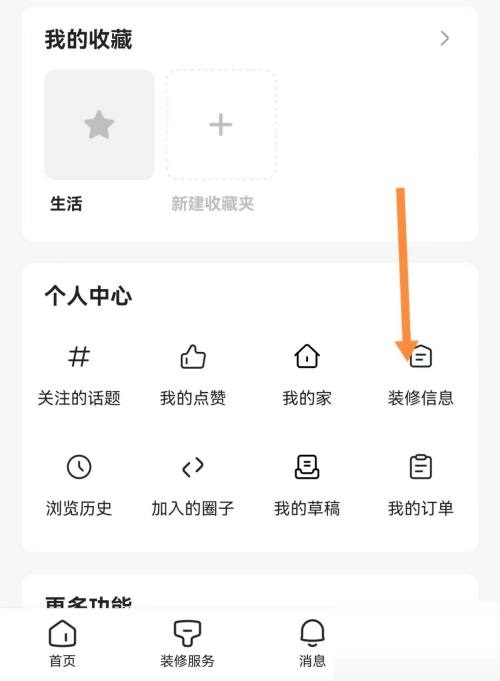 住小帮如何添加房屋装修信息 填写装修信息方法流程介绍