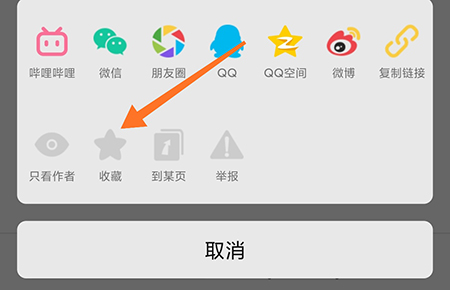 bigfun如何收藏喜欢的帖子 收藏喜欢内容具体教程