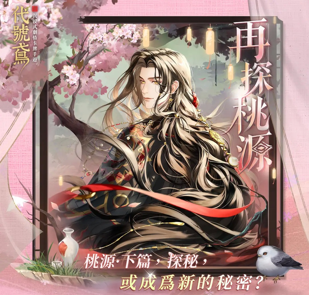 代号鸢再探桃源活动如何参加 活动玩法具体介绍