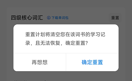中公易词在哪里更改学习计划 变更学习计划步骤攻略