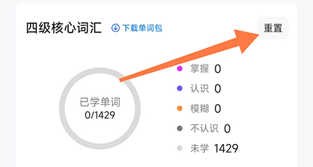 中公易词在哪里更改学习计划 变更学习计划步骤攻略