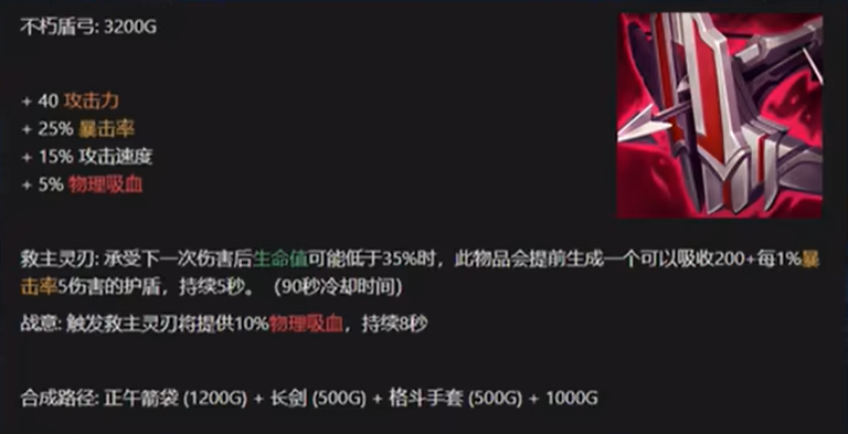 英雄联盟手游不朽盾弓有什么属性 不朽盾弓装备强度测评