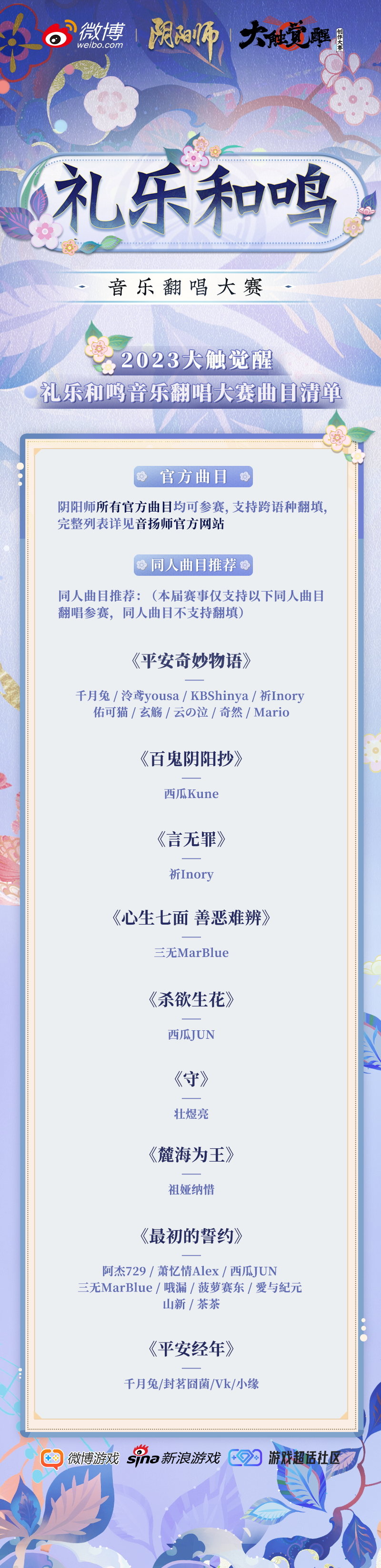 阴阳师大触觉醒音乐翻唱大赛活动在哪里参加 活动参与规则详情