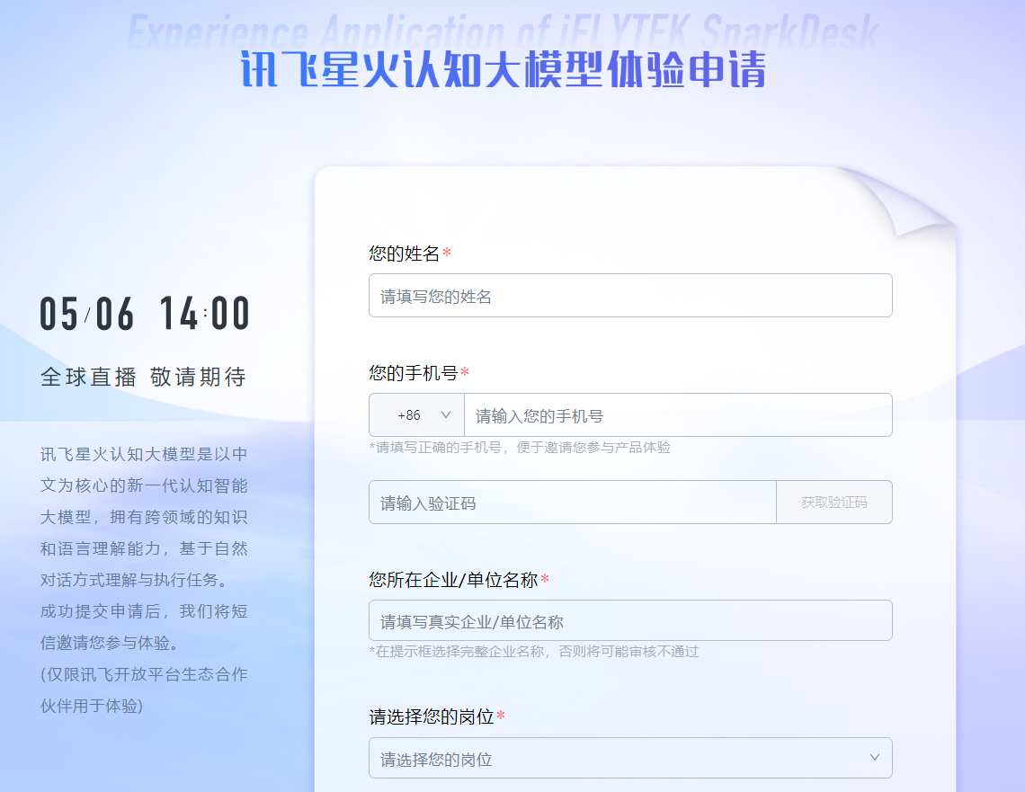讯飞星火在哪里可以体验 sparkdesk用法教程介绍