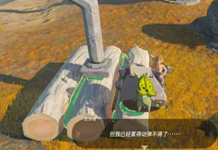塞尔达传说王国之泪呀哈哈是什么 解救克洛格打法攻略