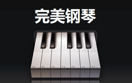 完美钢琴在哪里切换五线谱显示 设置五线谱换行步骤攻略
