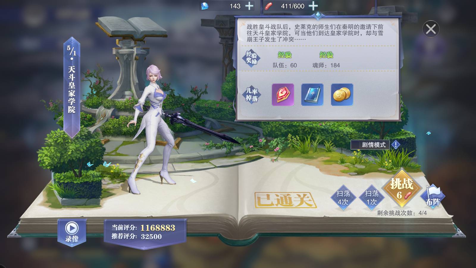 斗罗大陆魂师对决如何通关天斗皇家学院 通关阵容打法详情