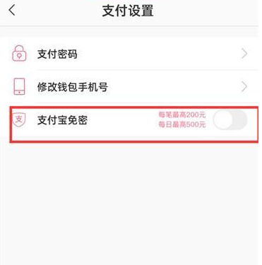 蘑菇街如何开通免密支付功能 设置免密支付步骤教程